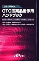 Amazon.co.jp: 日本OTC医薬品協会: 本